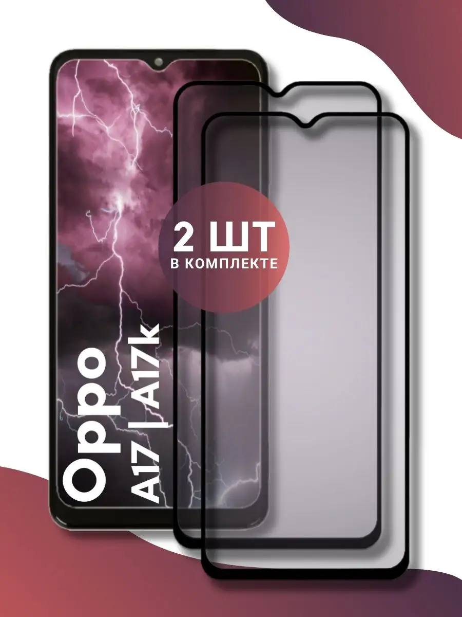 Защитное стекло Oppo A17 A17k