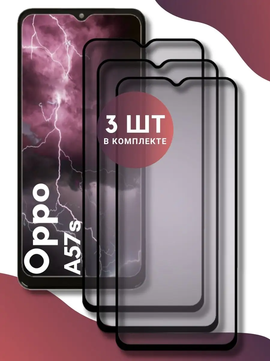 Защитное стекло Oppo A57s