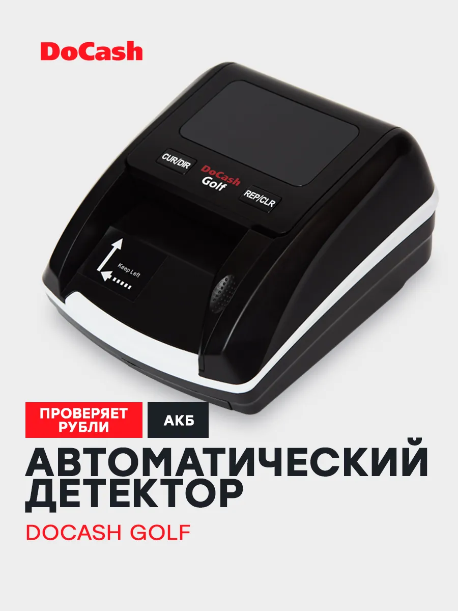 Автоматический детектор банкнот DOCASH 162308087 купить за 9 086 ₽ в  интернет-магазине Wildberries