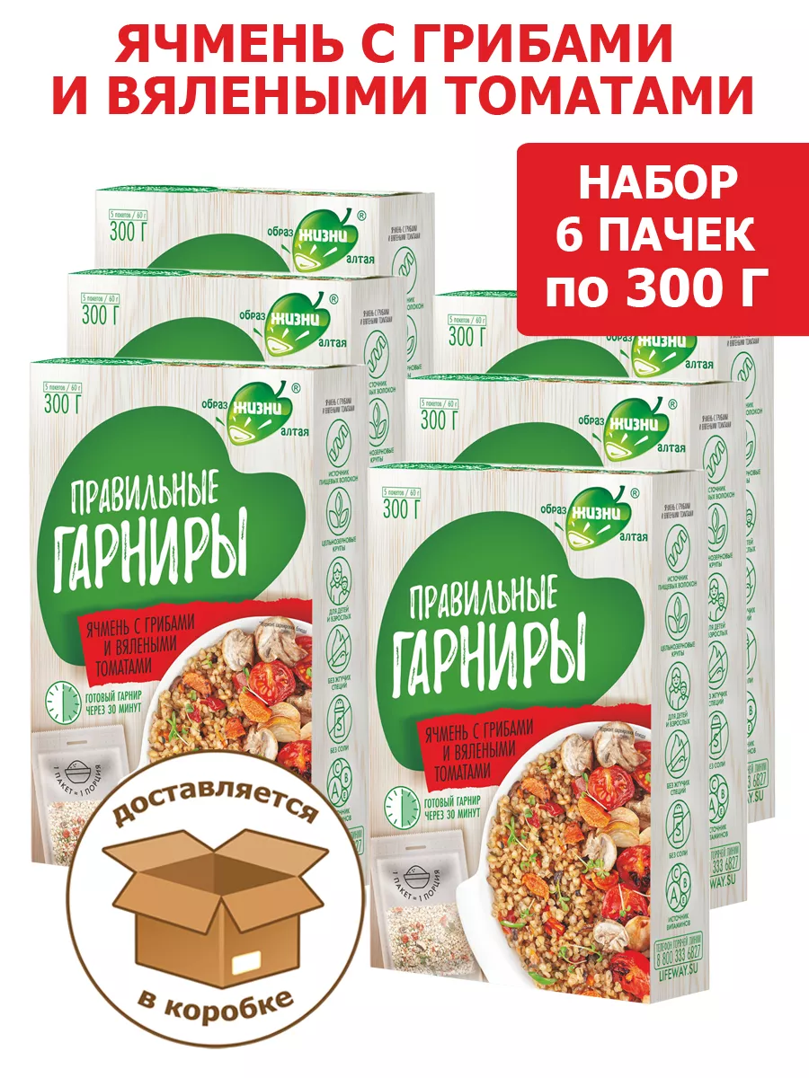 Правильные гарниры Ячмень с грибами и томатами Набор 1,8кг