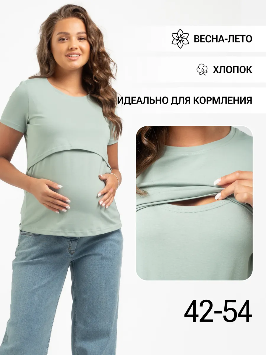 Футболка базовая для беременных и кормящих мам весна лето