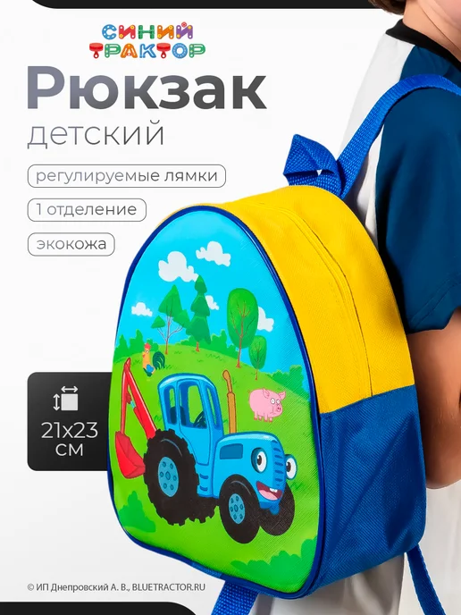 Синий трактор Рюкзак, синий
