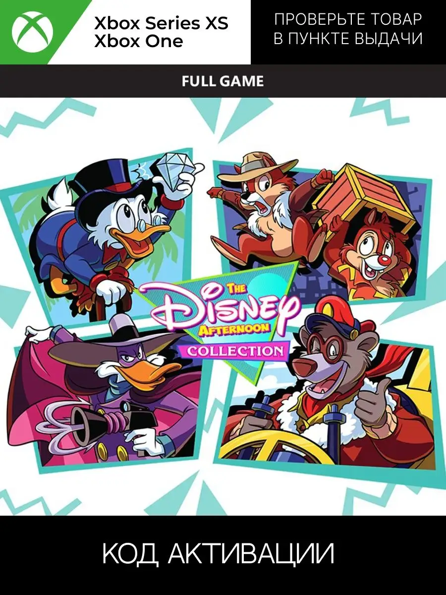 The Disney Afternoon Collection Xbox One, series X,S ключ Xbox 162312504  купить в интернет-магазине Wildberries