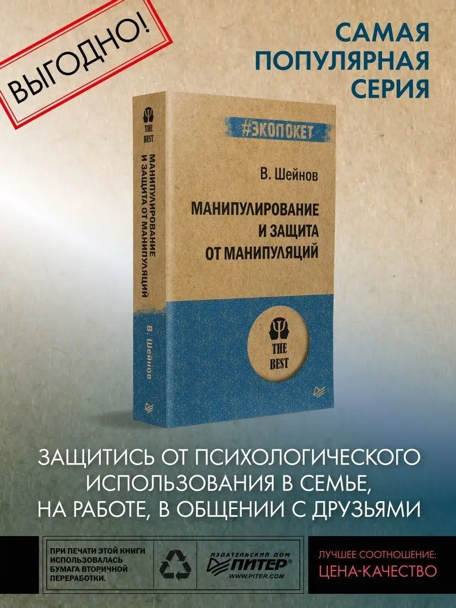 Манипулирование и защита от манипуляций (#Экопокет) ПИТЕР 162313374 купить  за 404 ₽ в интернет-магазине Wildberries