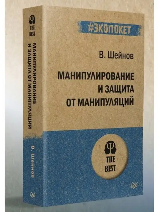 Питер Манипулирование и защита от манипуляций (#Экопокет)