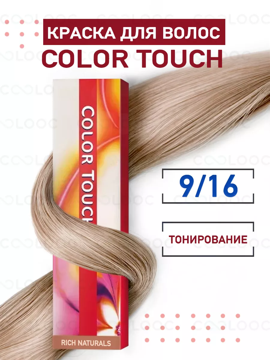Wella Color Touch Купить