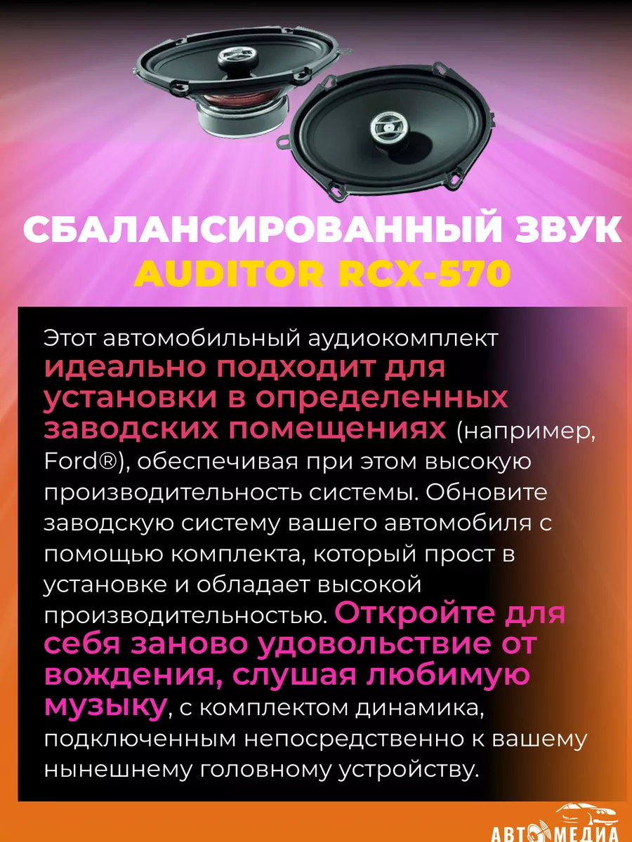 Колонки в машину Auditor RCX-570 13х18 см (2 шт) Focal 162315297 купить в  интернет-магазине Wildberries