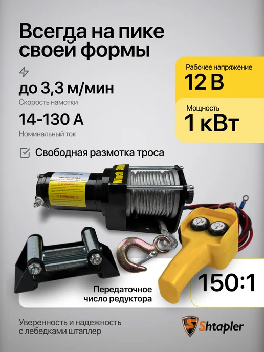 Shtapler Лебедка электрическая 12v 3000lb 1361кг 13,5м, 1361 кг, фото 2