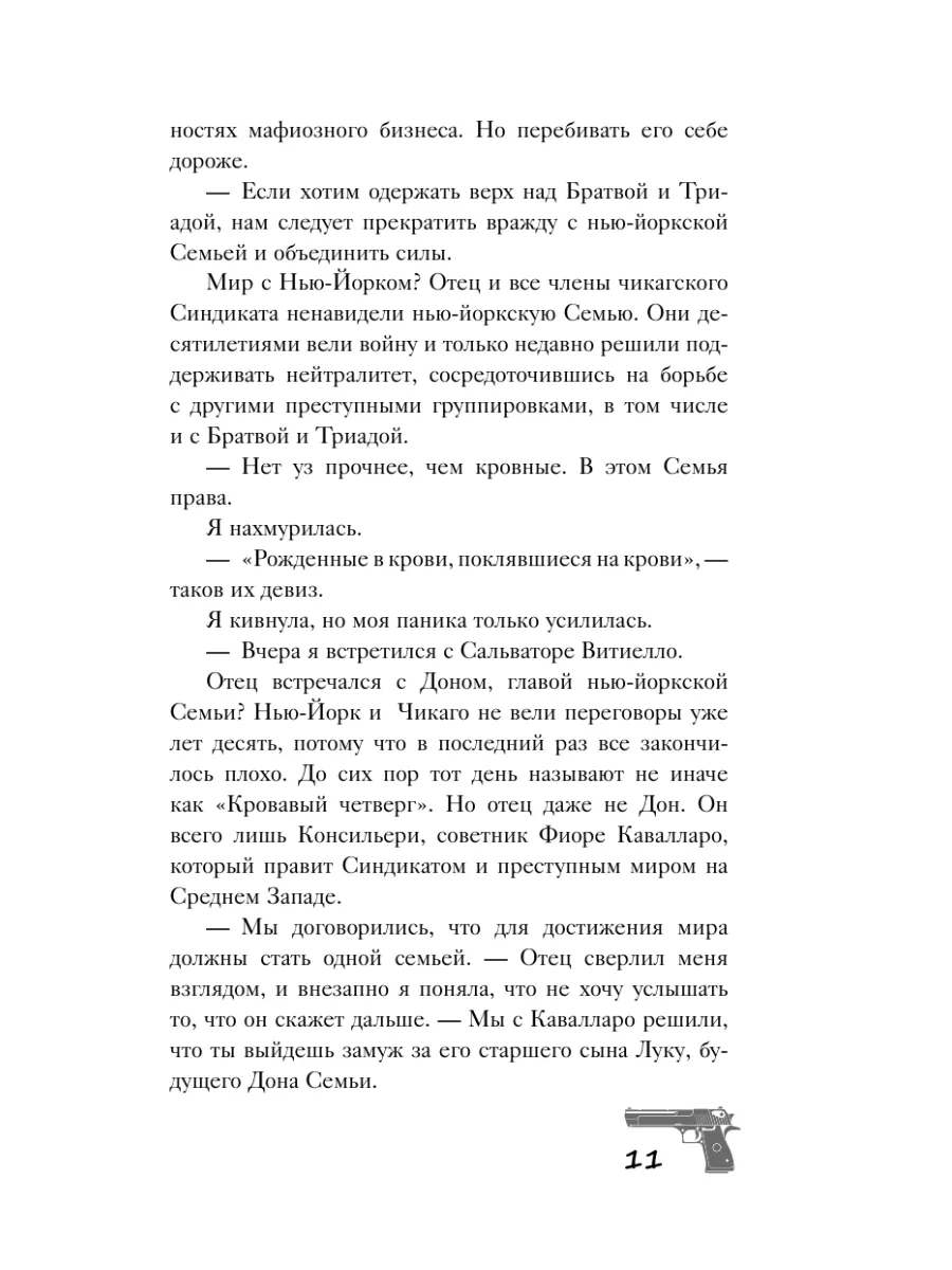 Кора Рейли Связанные честью. Книга 1 Издательство АСТ 162315517 купить за  571 ₽ в интернет-магазине Wildberries