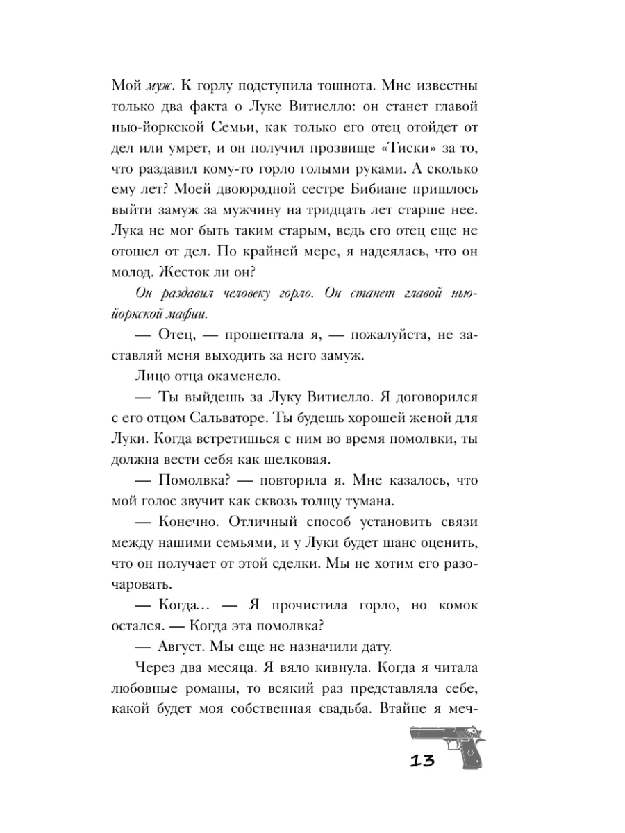 Кора Рейли Связанные честью. Книга 1 Издательство АСТ 162315517 купить за  485 ₽ в интернет-магазине Wildberries