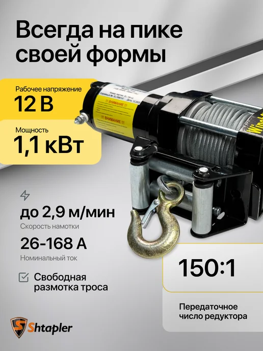 Shtapler Лебедка электрическая 12v 3500lb 1588кг 15м, 1588 кг, фото 2