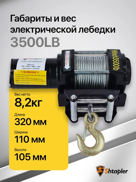 Shtapler Лебедка электрическая 12v 3500lb 1588кг 15м, 1588 кг, фото 6