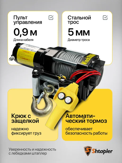 Shtapler Лебедка электрическая 12v 3500lb 1588кг 15м, 1588 кг, фото 8