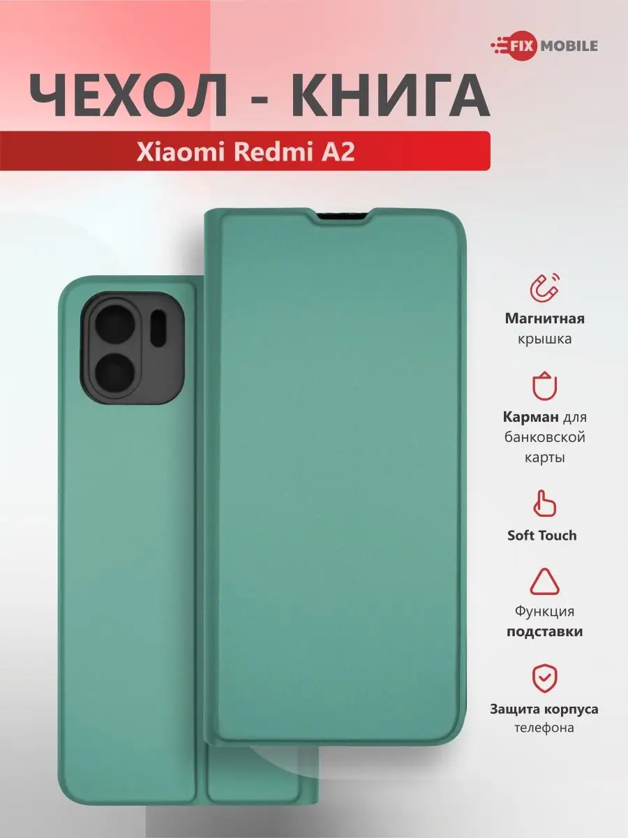 Чехол книжка Xiaomi Redmi A2 JFK 162316581 купить за 412 ₽ в  интернет-магазине Wildberries