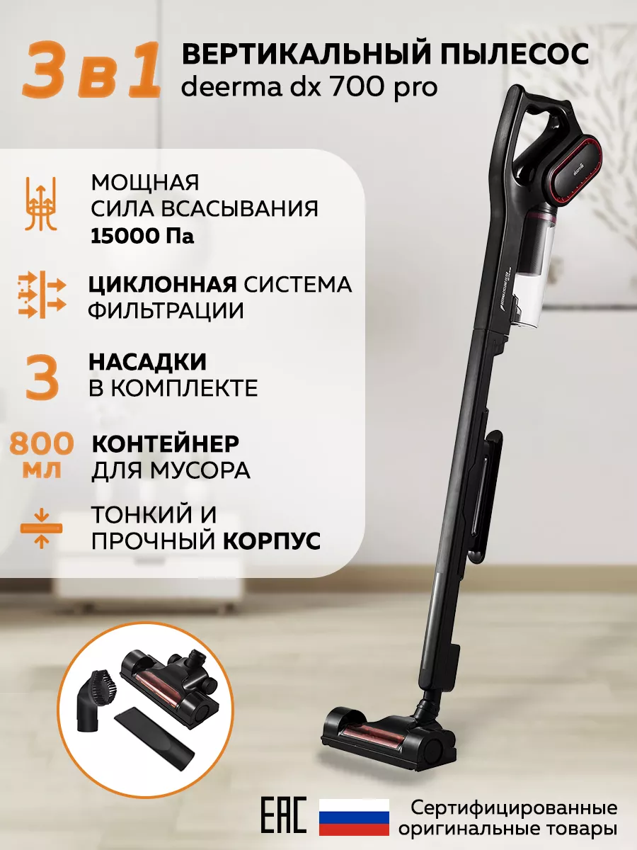 Пылесос вертикальный для дома DX700 Pro Deerma 162316704 купить за 4 948 ₽  в интернет-магазине Wildberries