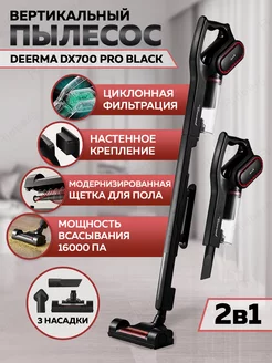 Ручной пылесос DX700 Pro Deerma 162316706 купить за 4 889 ₽ в интернет-магазине Wildberries