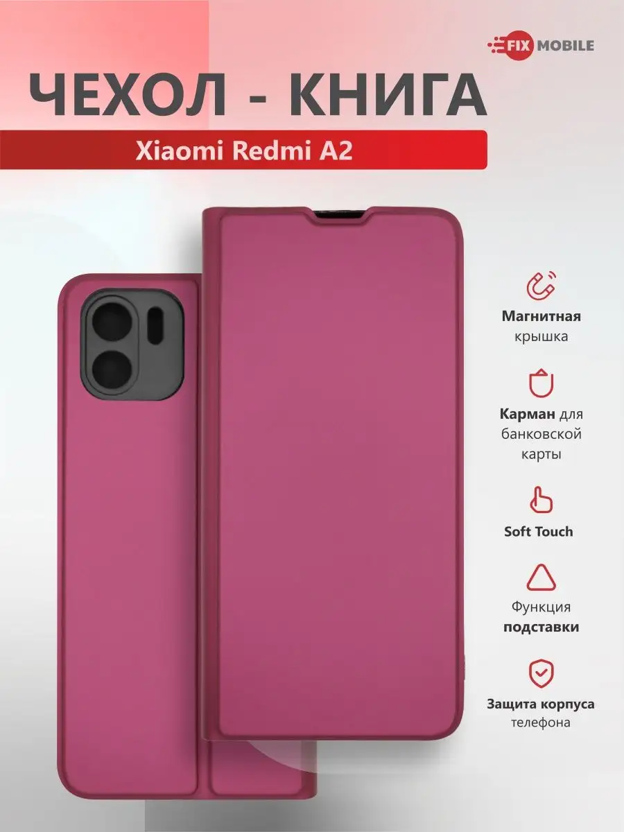 Чехол книжка Xiaomi Redmi A2 JFK 162316918 купить за 402 ₽ в  интернет-магазине Wildberries