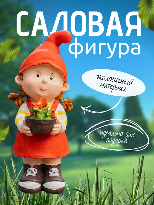 Купить садовый декор - Consta Garden интернет-магазин