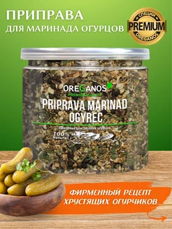 Приправа Премиум Для засолки огурцов 200г OREGANOS 162317562 купить за 362 ₽ в интернет-магазине Wildberries