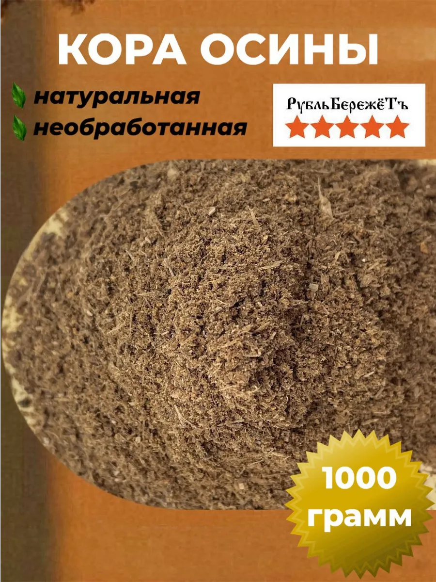 Кора осины натуральная 1000...