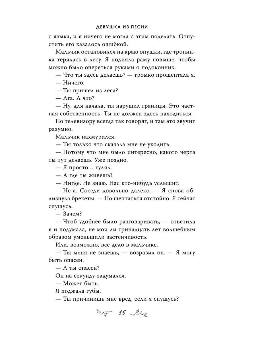 Потерянные души. Девушка из песни (#1) (обрез с узором) Эксмо 162318685  купить за 484 ₽ в интернет-магазине Wildberries