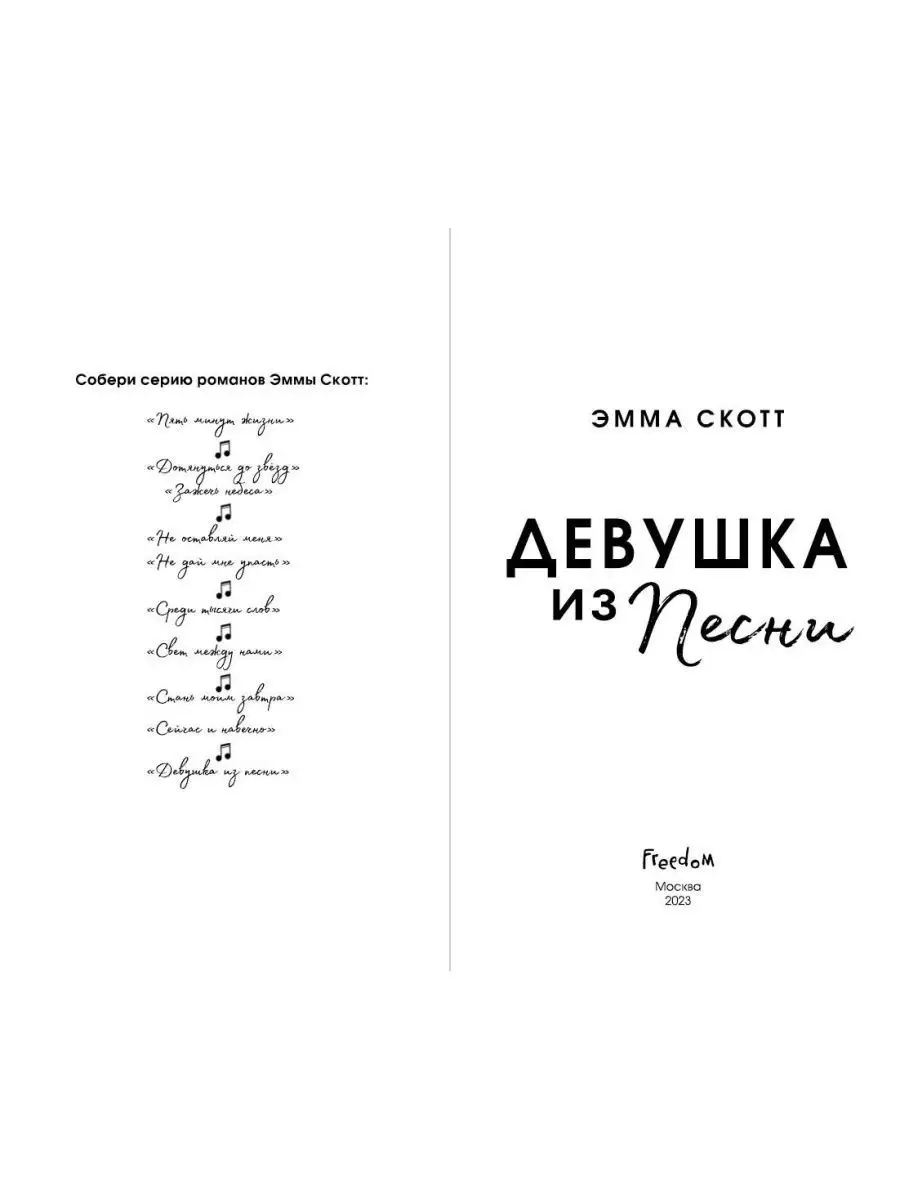 Потерянные души. Девушка из песни (#1) (обрез с узором) Эксмо 162318685  купить за 446 ₽ в интернет-магазине Wildberries