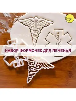 Набор формочек для печенья Скорая медицинская помощь Bakerlogy 162319710 купить за 541 ₽ в интернет-магазине Wildberries