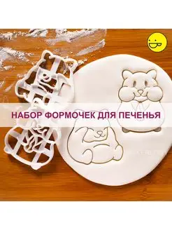 Набор формочек для печенья Хомяк Bakerlogy 162319985 купить за 541 ₽ в интернет-магазине Wildberries