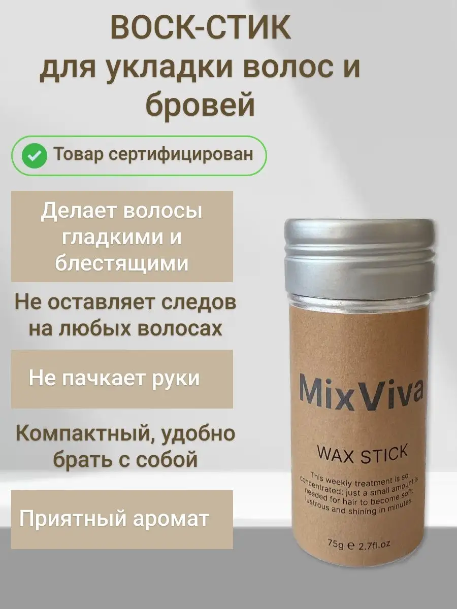 воск для волос и бровей MixViva 162320538 купить за 381 ₽ в  интернет-магазине Wildberries