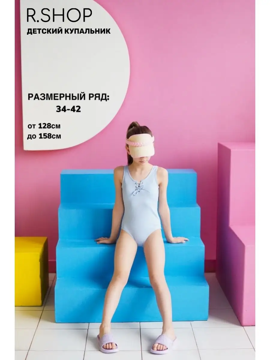 Слитный купальник детский Re-Shop 162320562 купить за 874 ₽ в  интернет-магазине Wildberries