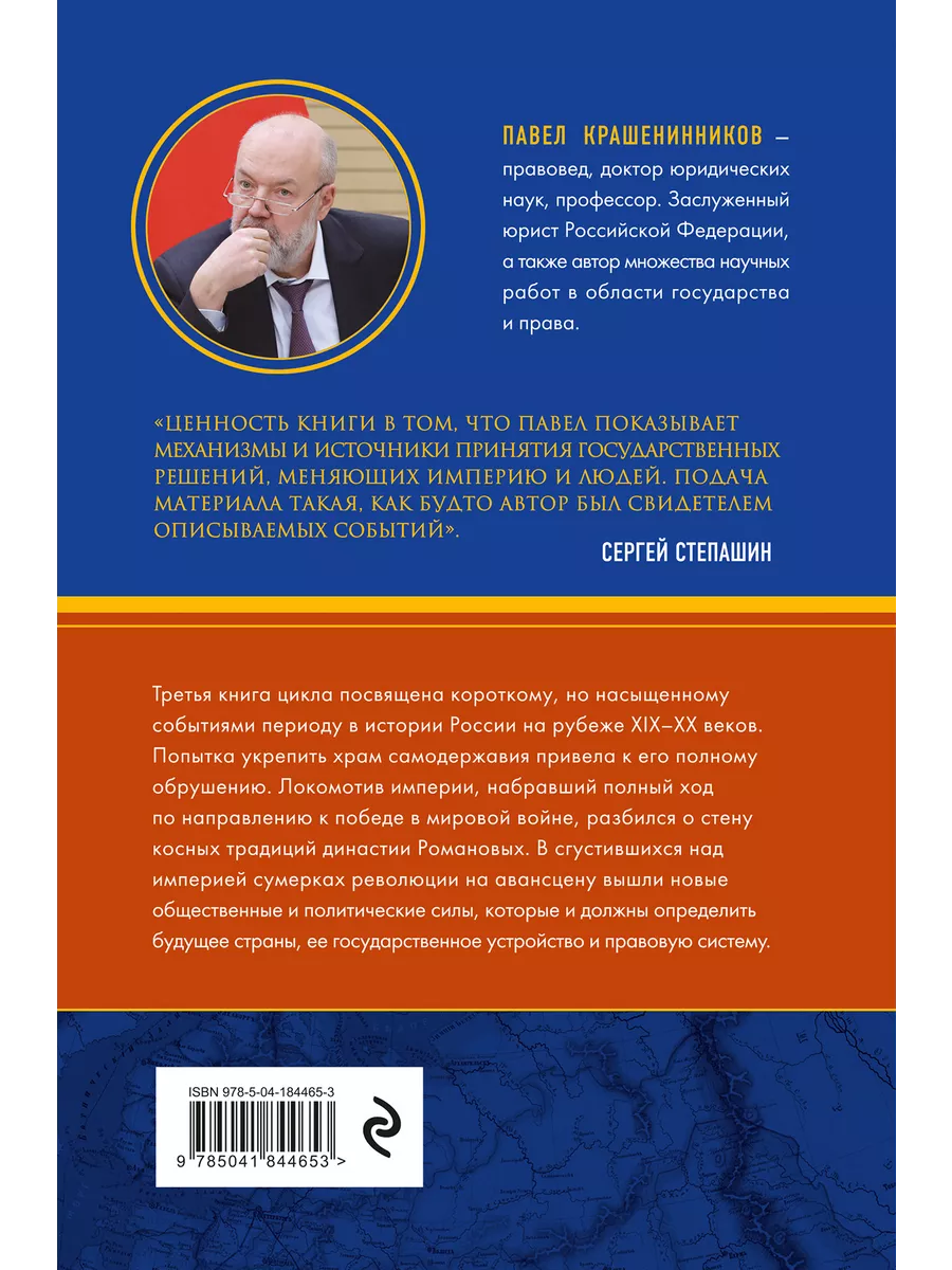 Сумерки империи. Государство и право на рубеже веков Эксмо 162320794 купить  за 700 ₽ в интернет-магазине Wildberries