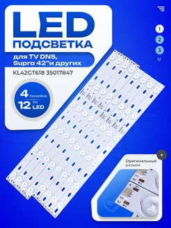 Подсветка KL42GT618 35017847 / 35017856 ТехЦентр Полюс 162321616 купить за 1 056 ₽ в интернет-магазине Wildberries