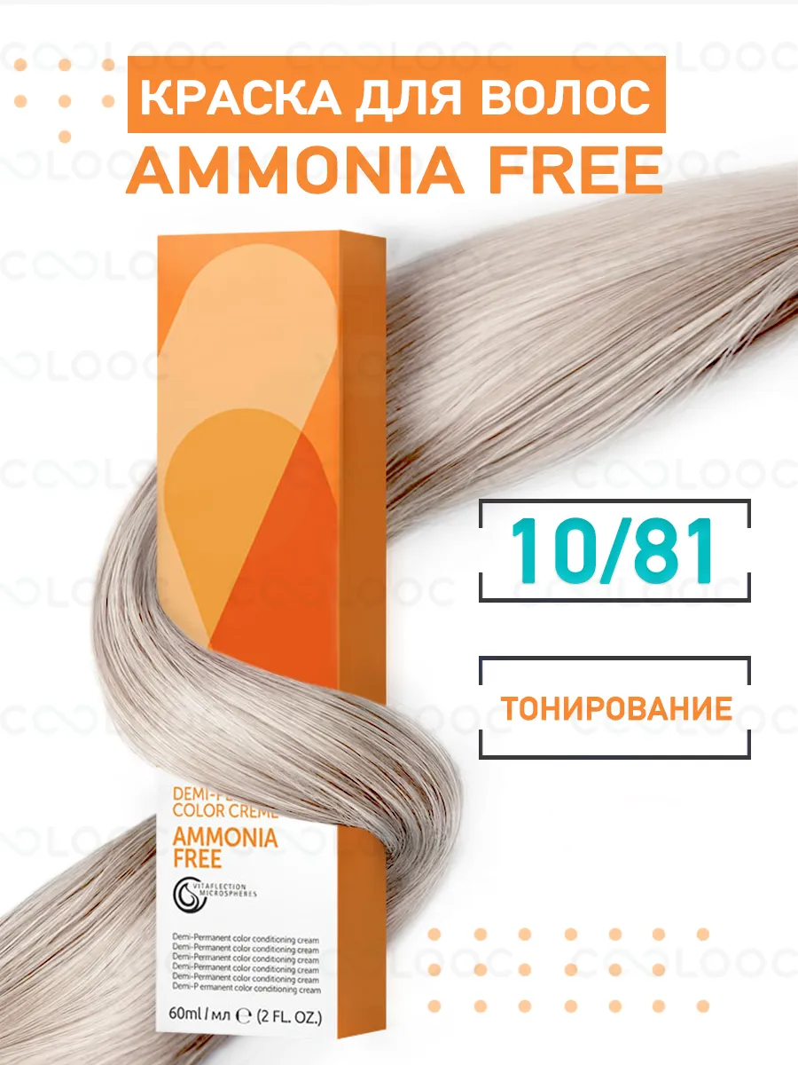 Краска для волос Лонда Ammonia Free 10/81 Londa Professional 162322136  купить за 588 ₽ в интернет-магазине Wildberries