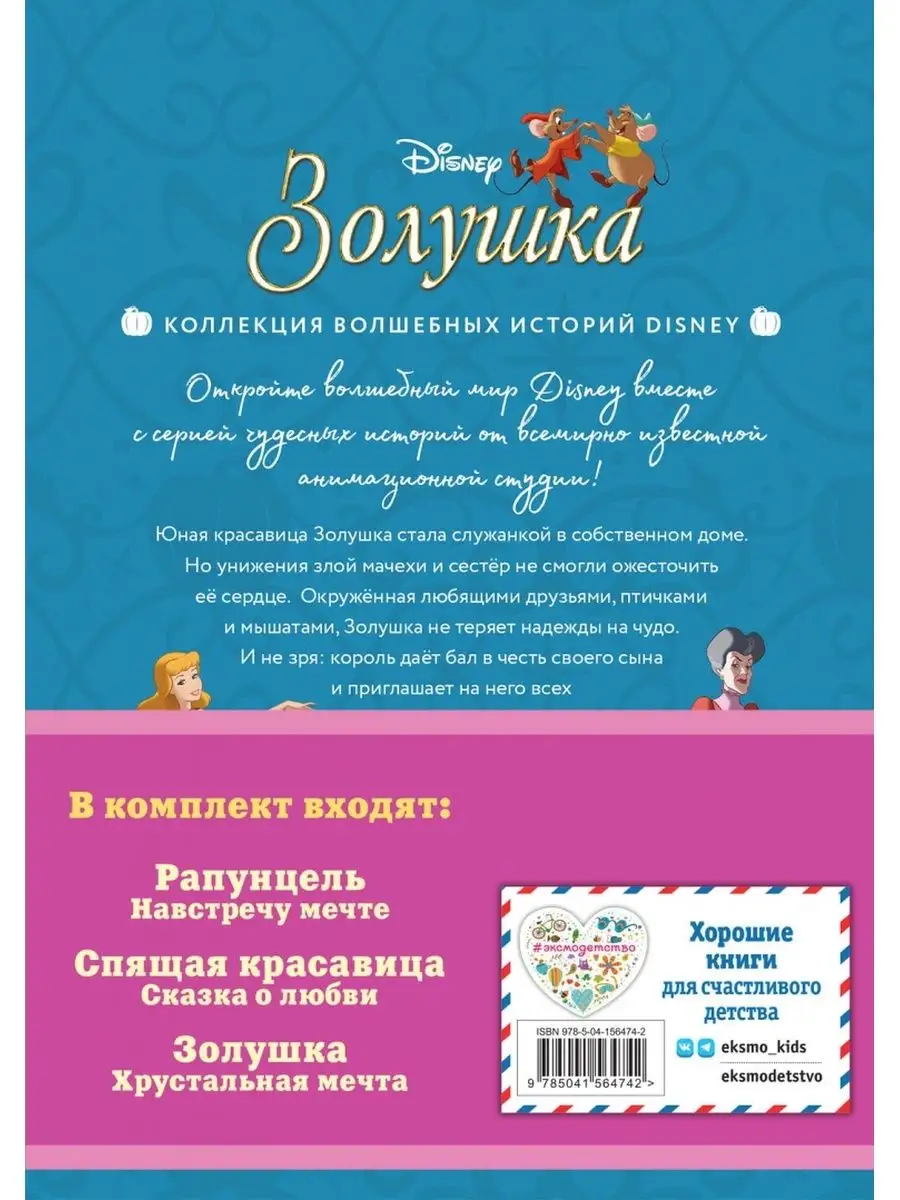 Комплект из 3 книг: Золушка, Спящая красавица, Рапунцель Disney 162322365  купить в интернет-магазине Wildberries