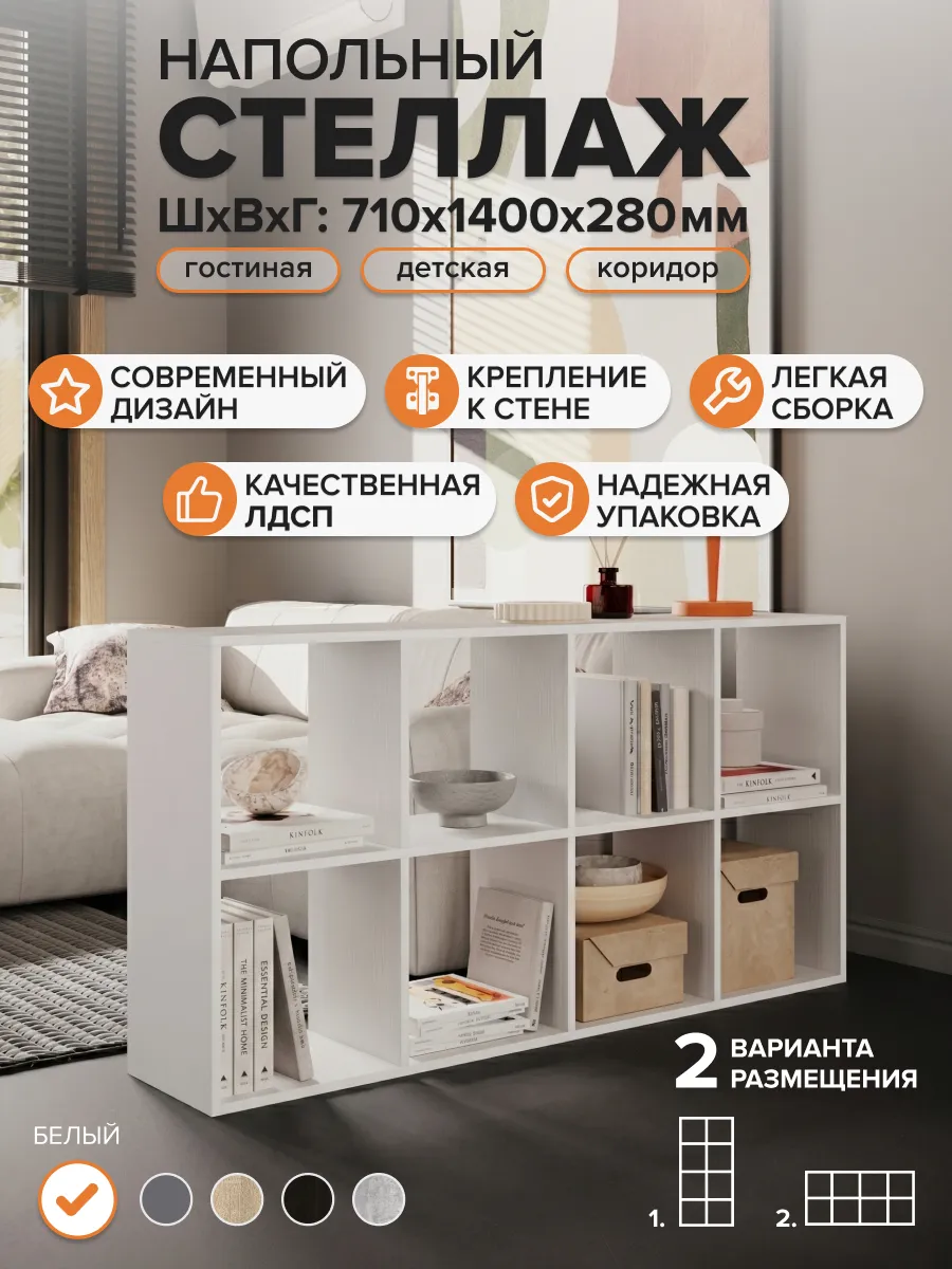 Стеллаж деревянный напольный для вещей и игрушек 8 секций