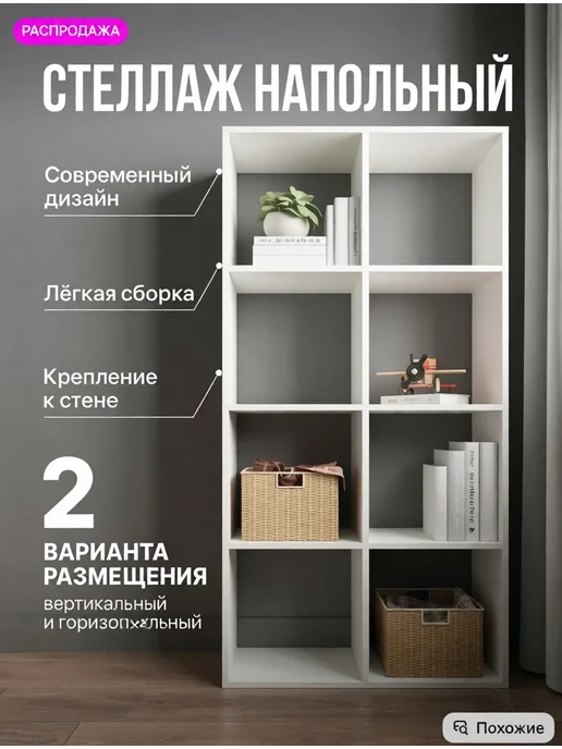 ДСВ Мебель Стеллаж деревянный напольный для вещей и игрушек 8 секций, вариант, фото 7
