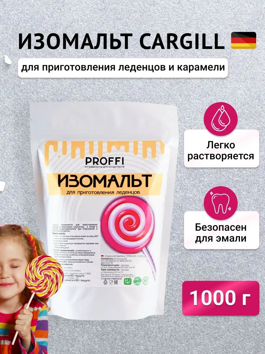 Изомальт кондитерский Cargill 1000 г PROFFI* 162323719 купить за 745 ₽ в  интернет-магазине Wildberries