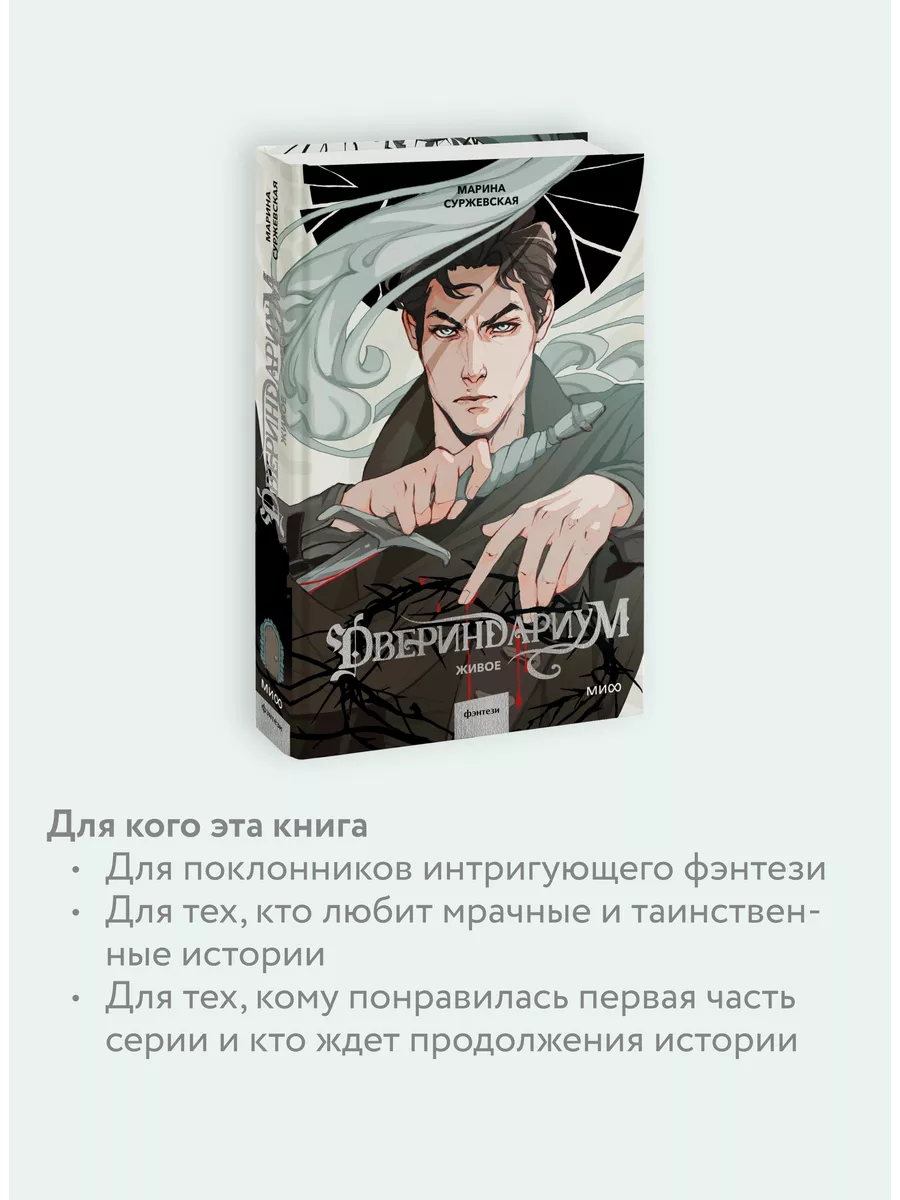 Двериндариум. Живое Издательство Манн, Иванов и Фербер 162323985 купить за  487 ₽ в интернет-магазине Wildberries