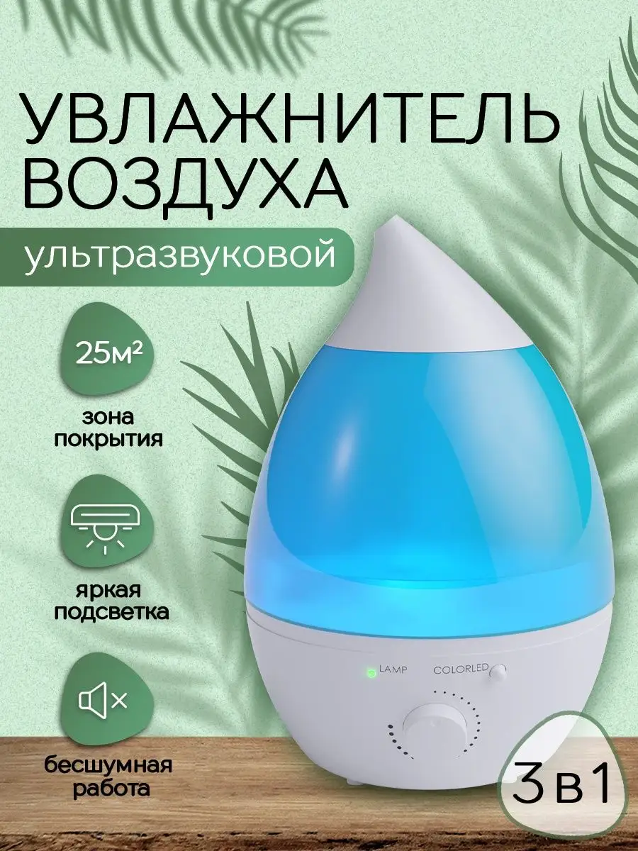 Увлажнитель воздуха для дома Lumray 162323991 купить в интернет-магазине  Wildberries