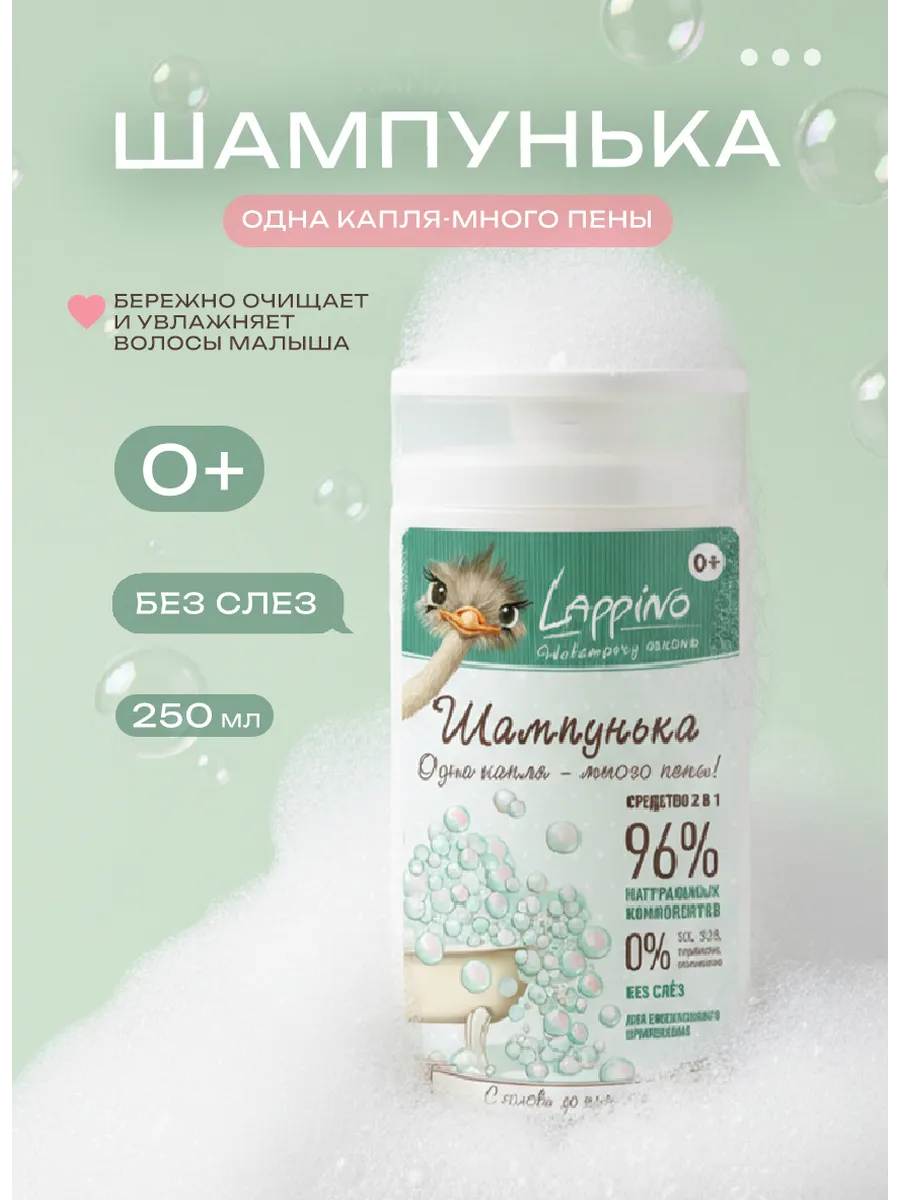 Шампунь для новорожденных