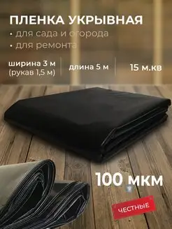 Пленка садовая мульчирующая укрывная PlenkaMaster 162325032 купить за 405 ₽ в интернет-магазине Wildberries