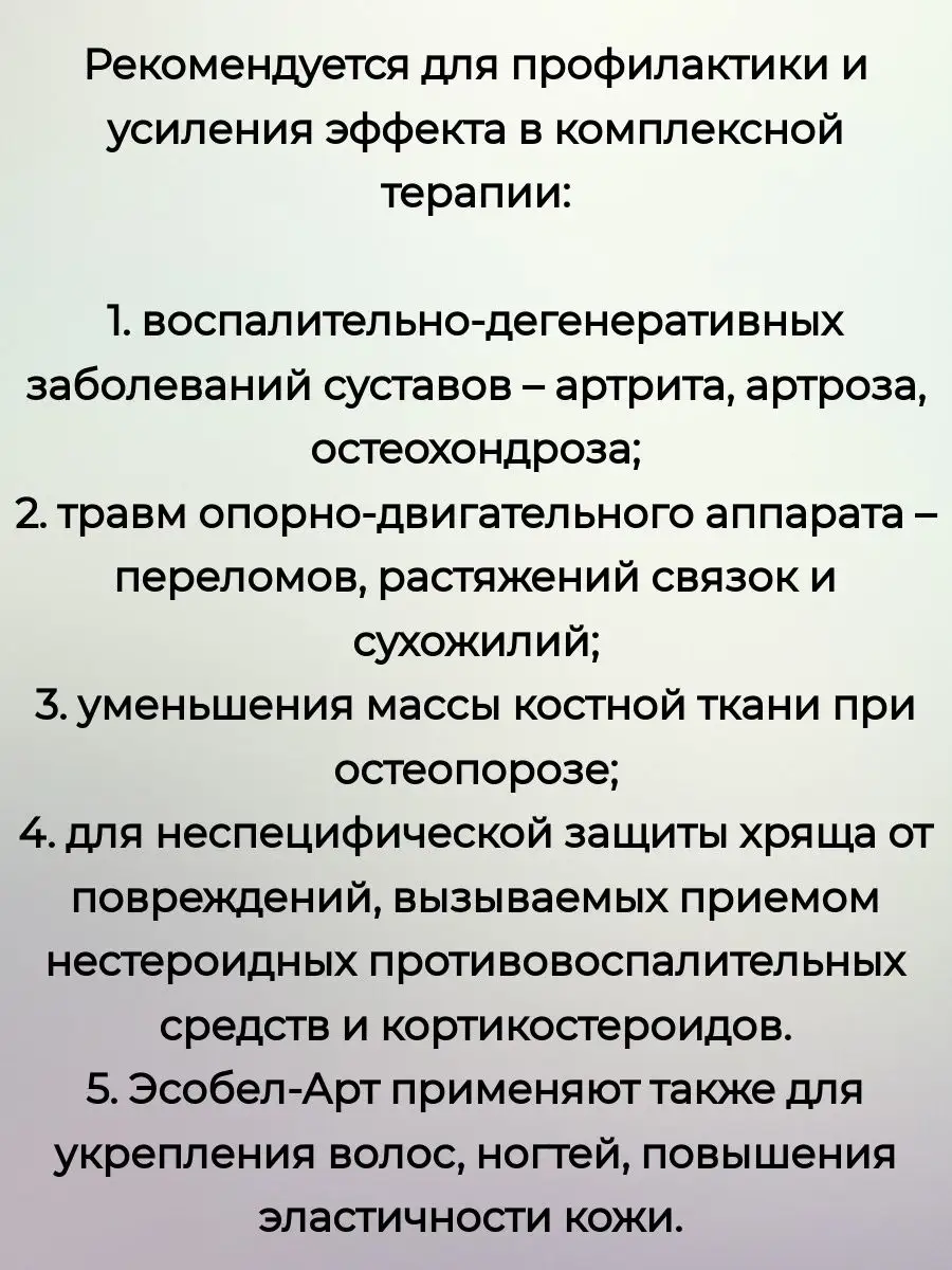 Эсобел-Арт для суставов НАТУРАЛЬНАЯ АПТЕКА 162325766 купить за 2 422 ₽ в  интернет-магазине Wildberries