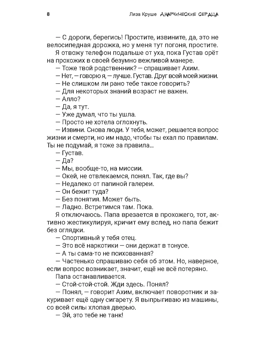 Анархические сердца ТОО Издательство Фолиант 162326576 купить в  интернет-магазине Wildberries