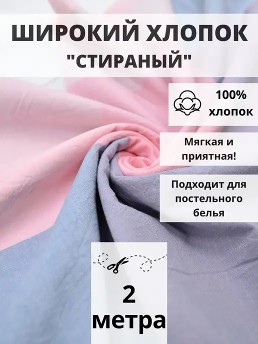 FabricsLand Вареный хлопок 100% отрез 200*250 ткань для рукоделия