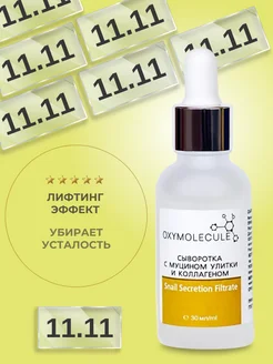 Сыворотка для лица увлажняющая Oxymolecule 162326779 купить за 117 ₽ в интернет-магазине Wildberries