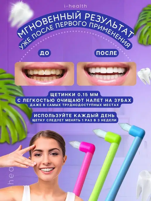 i-health Зубная щетка монопучковая для брекетов набор, вариант, фото 5