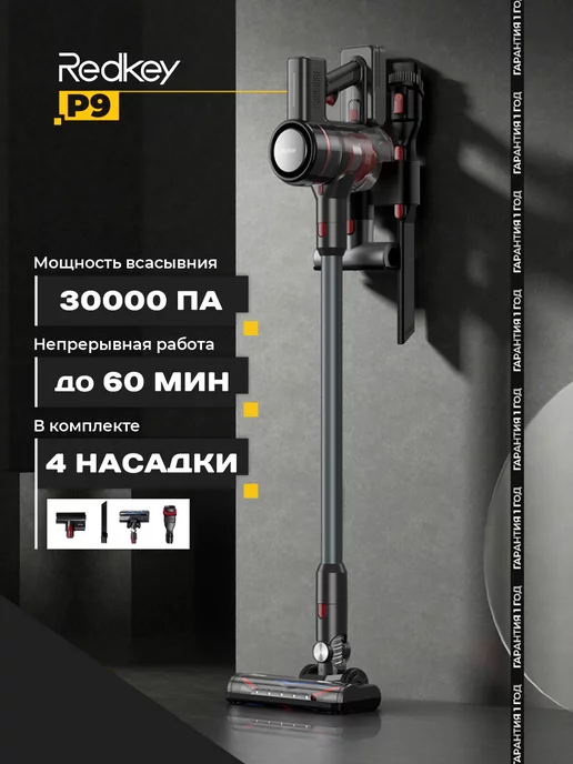 Redkey Пылесос вертикальный P9