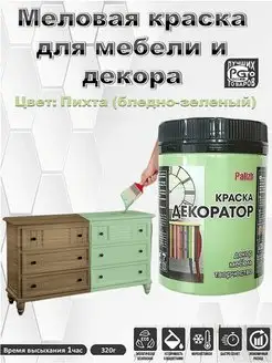 Краска для мебели меловая, матовая, без запаха PalEco 162327145 купить за 246 ₽ в интернет-магазине Wildberries