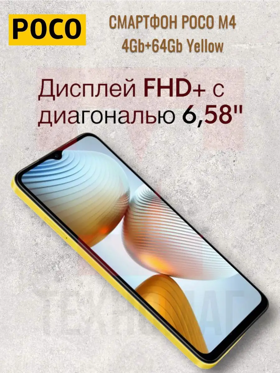 Смартфон M4 5G Yellow 4GB/64GB POCO 162327152 купить в интернет-магазине  Wildberries