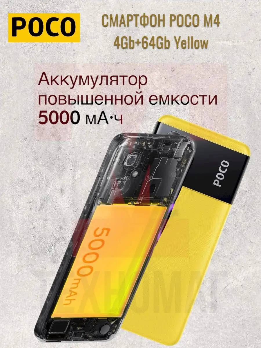 Смартфон M4 5G Yellow 4GB/64GB POCO 162327152 купить в интернет-магазине  Wildberries